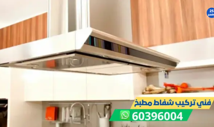 اهم النصائح قبل تركيب وتصليح الشفاطات والمضخات مع خبير الصيانة المنزلية