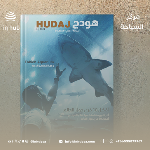 مجلة دوج ELHudj EMagazine