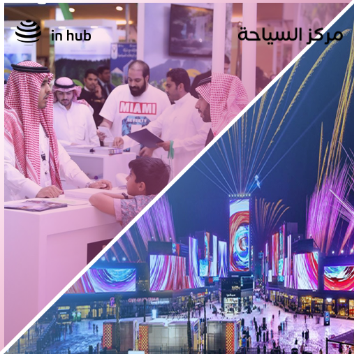 الفعاليات و المعارض و المؤتمرات