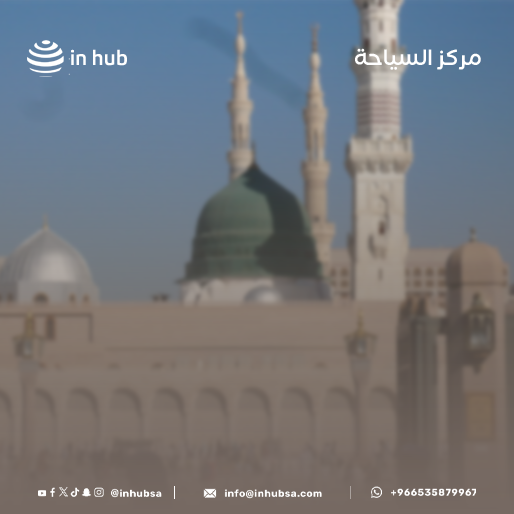 المدينة المنورة