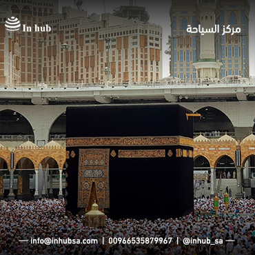 مكة المكرمة